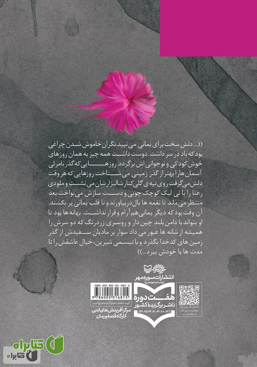 پشت جلد کتاب گیلداد