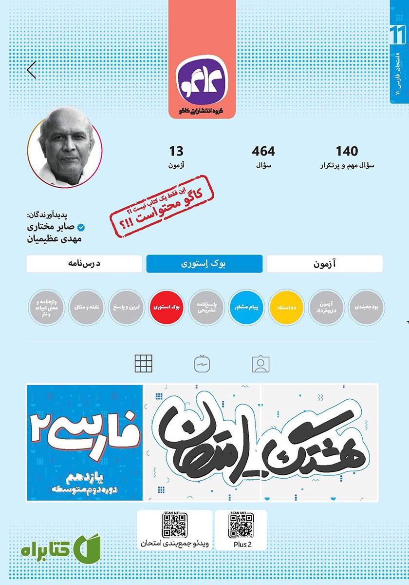 کتاب هشتگ امتحان فارسی 2 پایه یازدهم