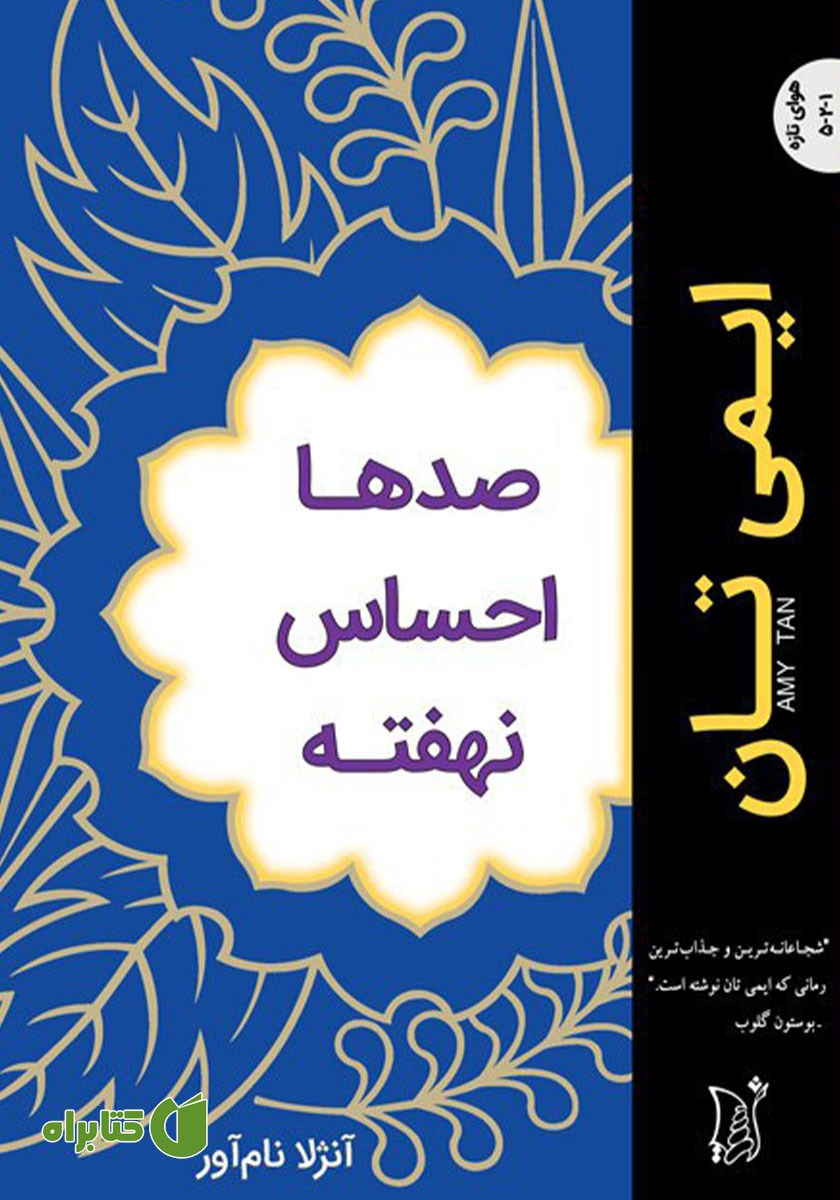 کتاب صدها احساس نهفته