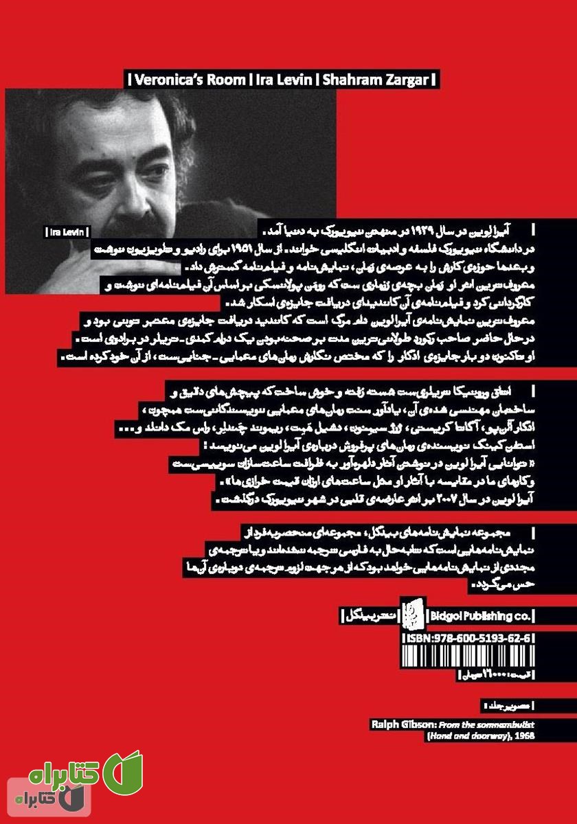 پشت جلد کتاب اتاق ورونیکا