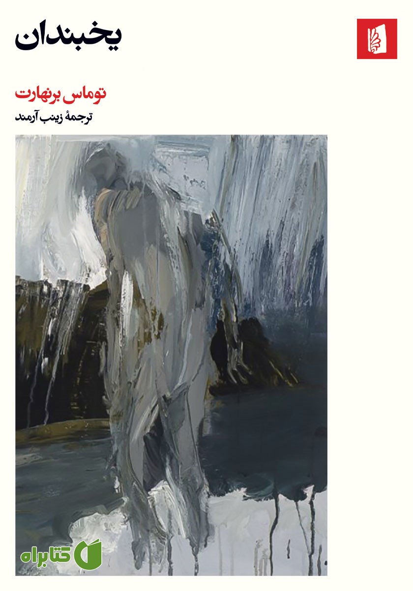 کتاب یخبندان