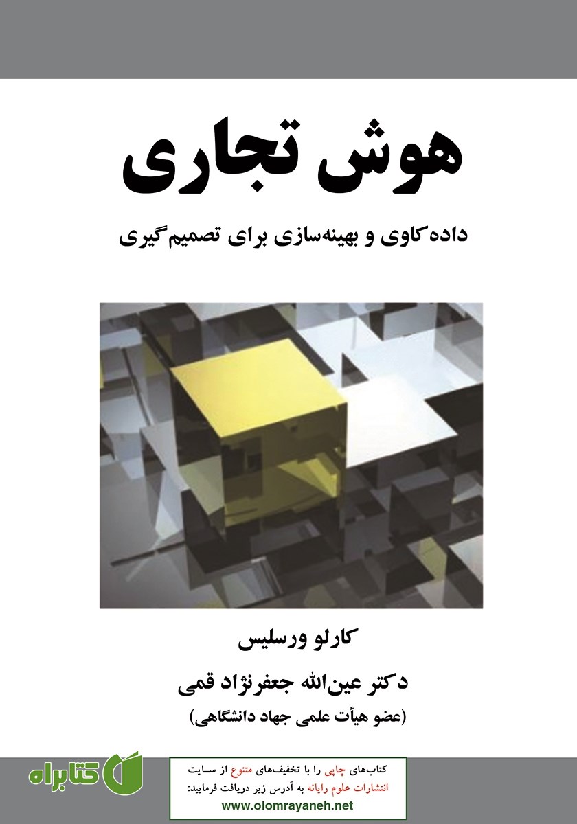 کتاب هوش تجاری