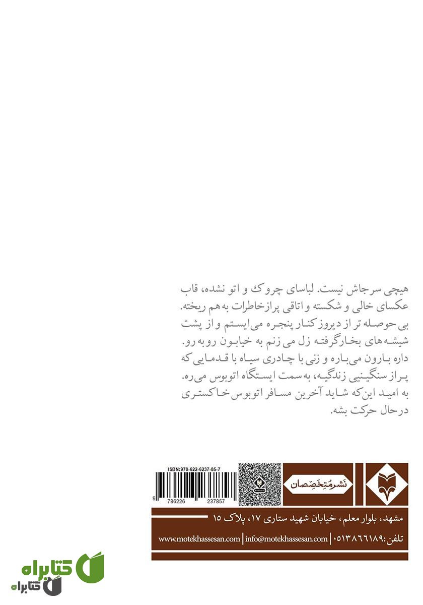 پشت جلد کتاب فنجان شکسته دلم