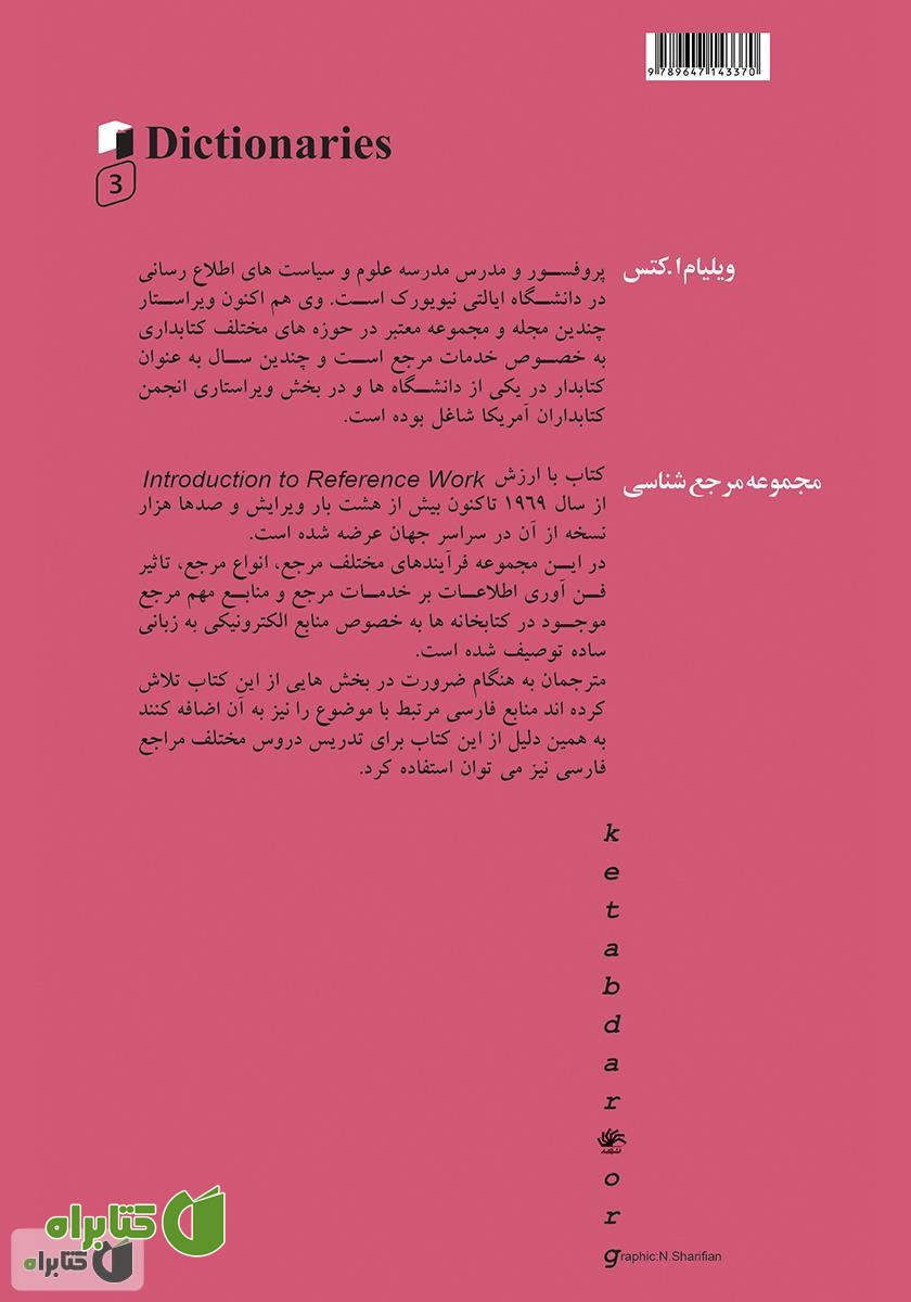پشت جلد کتاب واژه‌نامه‌ها - جلد سوم