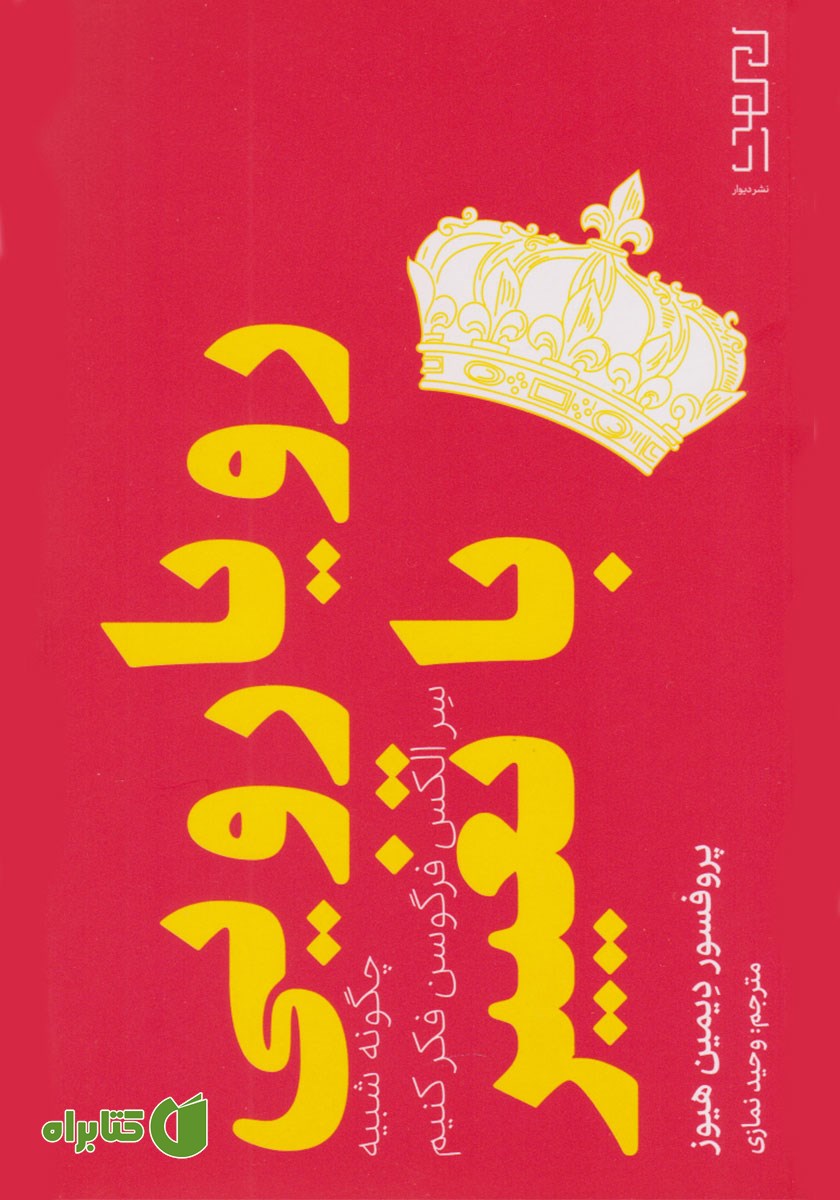 کتاب رویارویی با تغییر