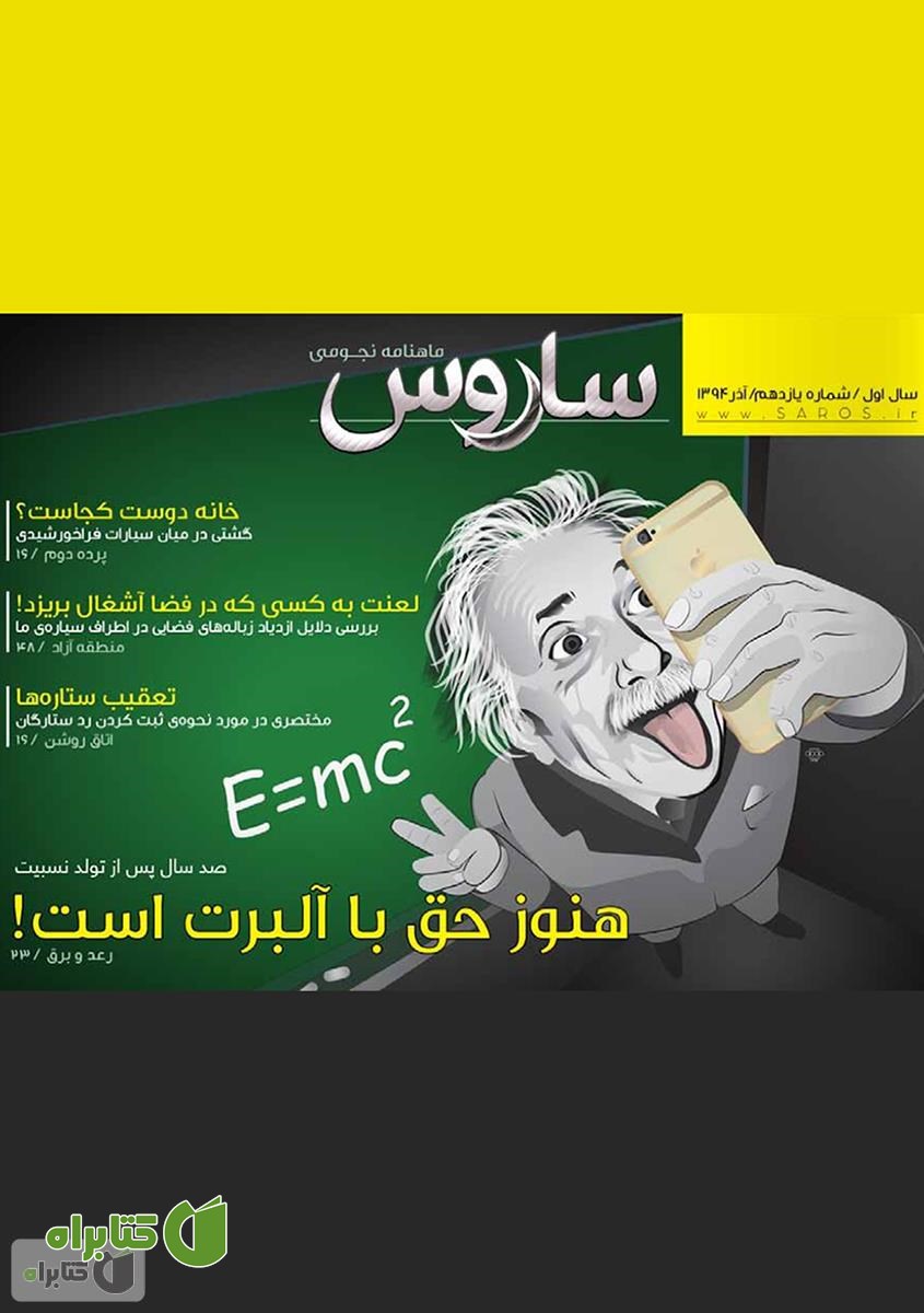 دو هفته نامه نجومی ساروس - شماره 11
