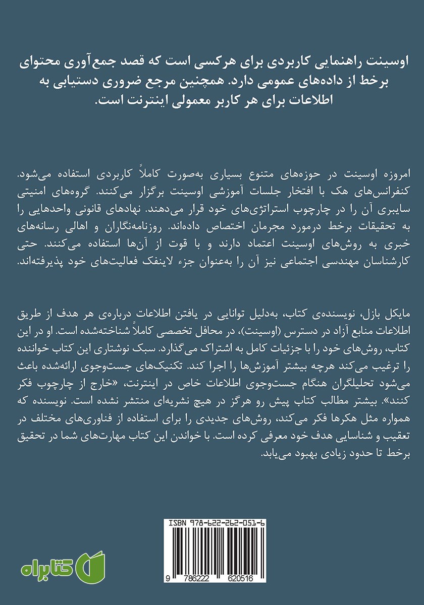 پشت جلد کتاب اوسینت - جلد اول