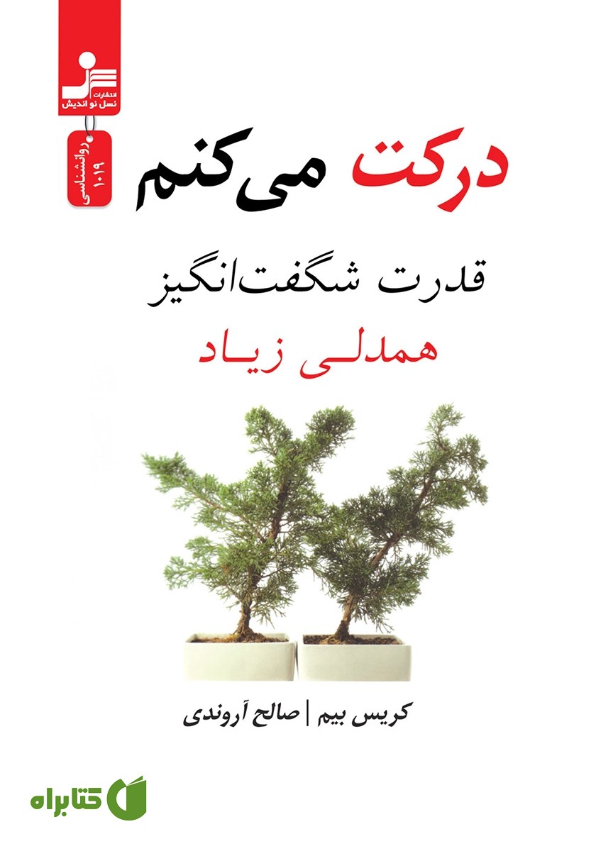 کتاب درکت می‌کنم