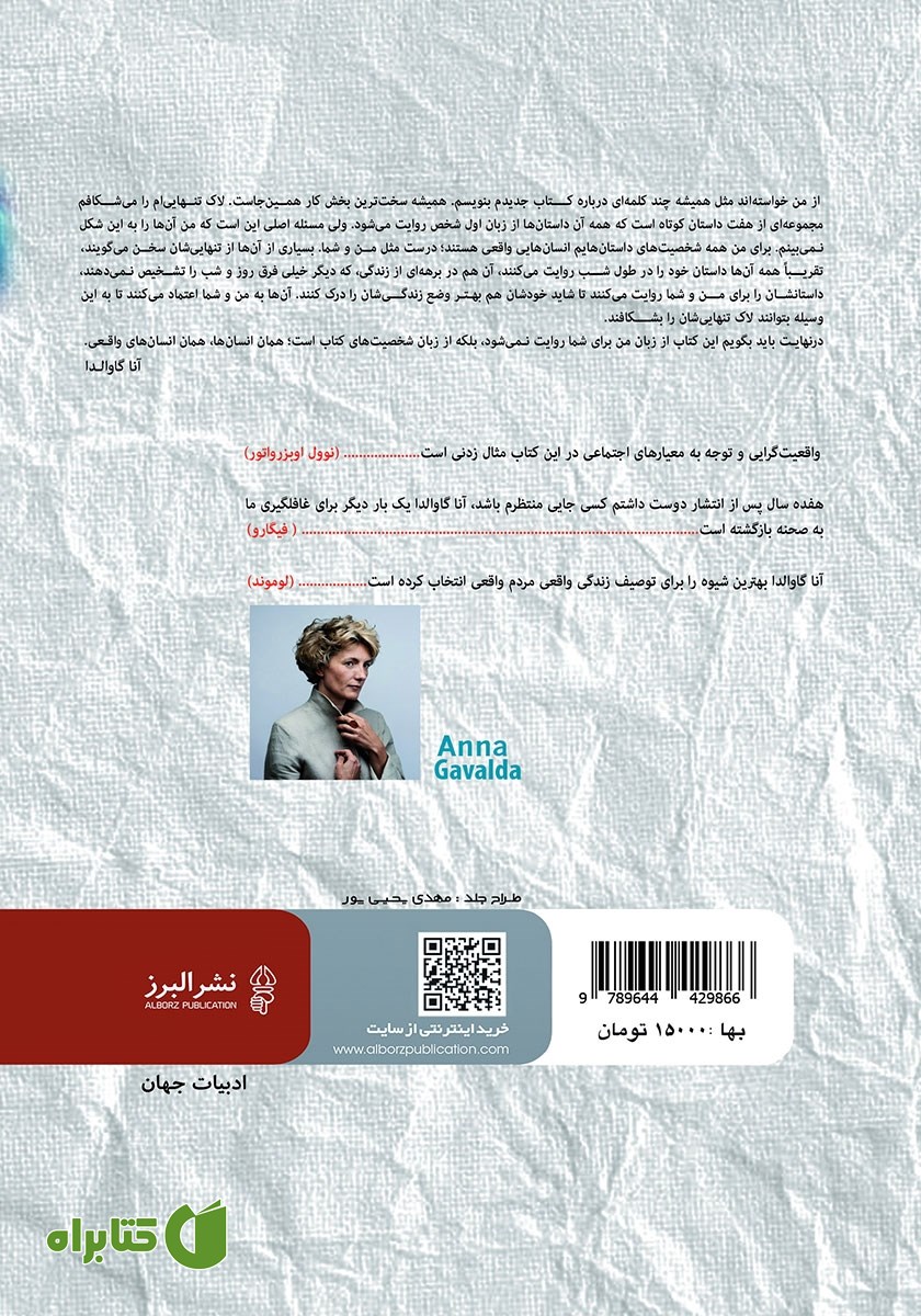 پشت جلد کتاب لاک تنهایی‌ام را می‌شکافم
