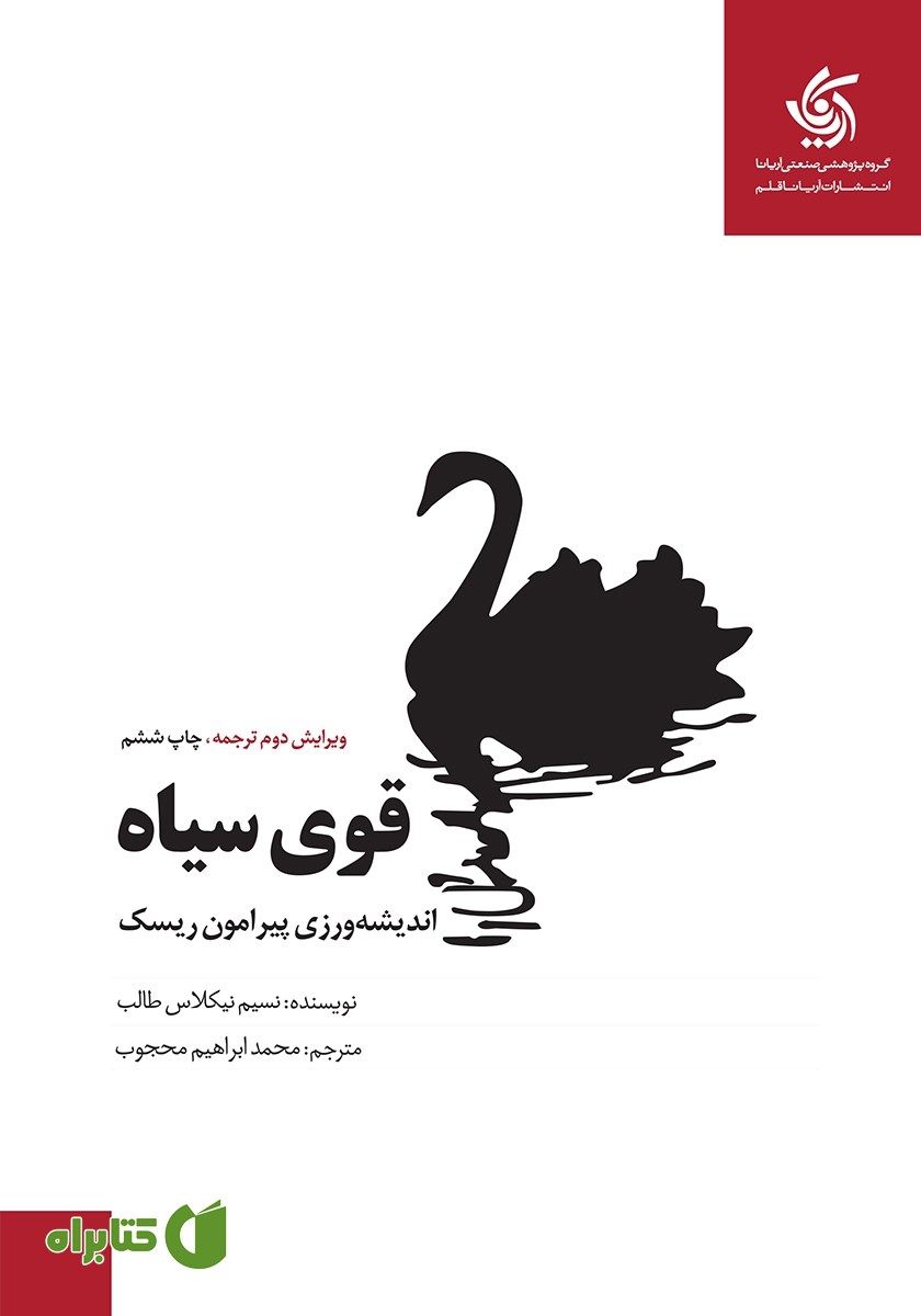 کتاب قوی سیاه
