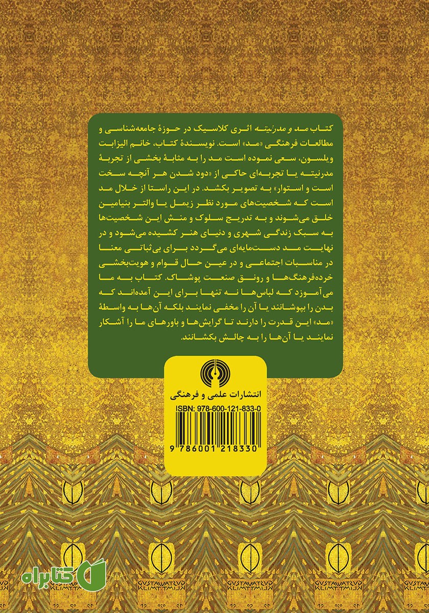 پشت جلد کتاب مد و مدرنیته
