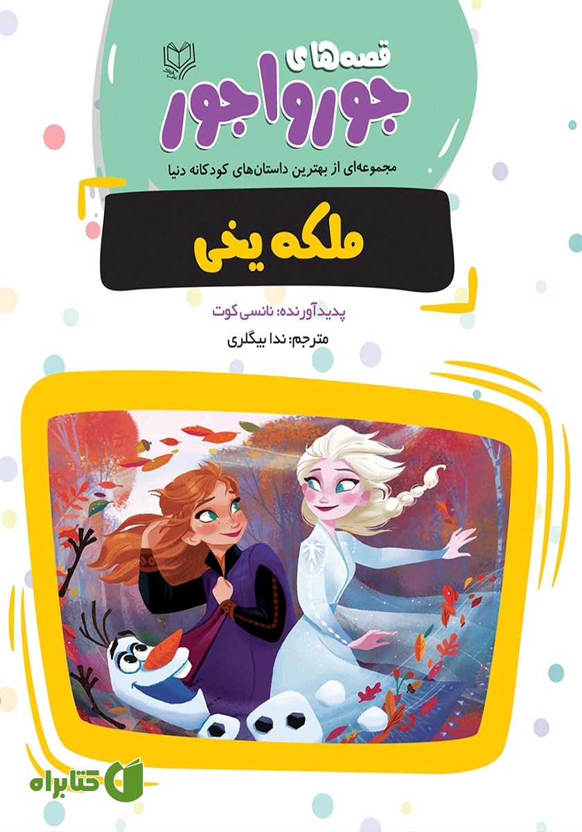 کتاب ملکه یخی