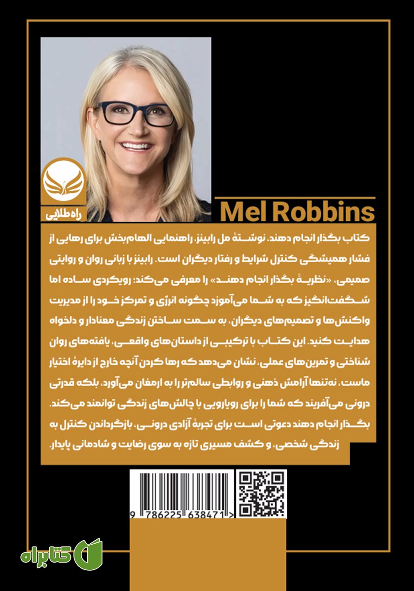 پشت جلد کتاب بگذار انجام دهند