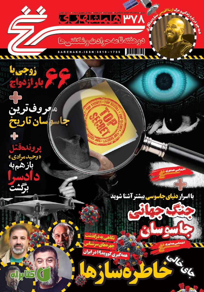 دو هفته نامه همشهری سرنخ - شماره 378