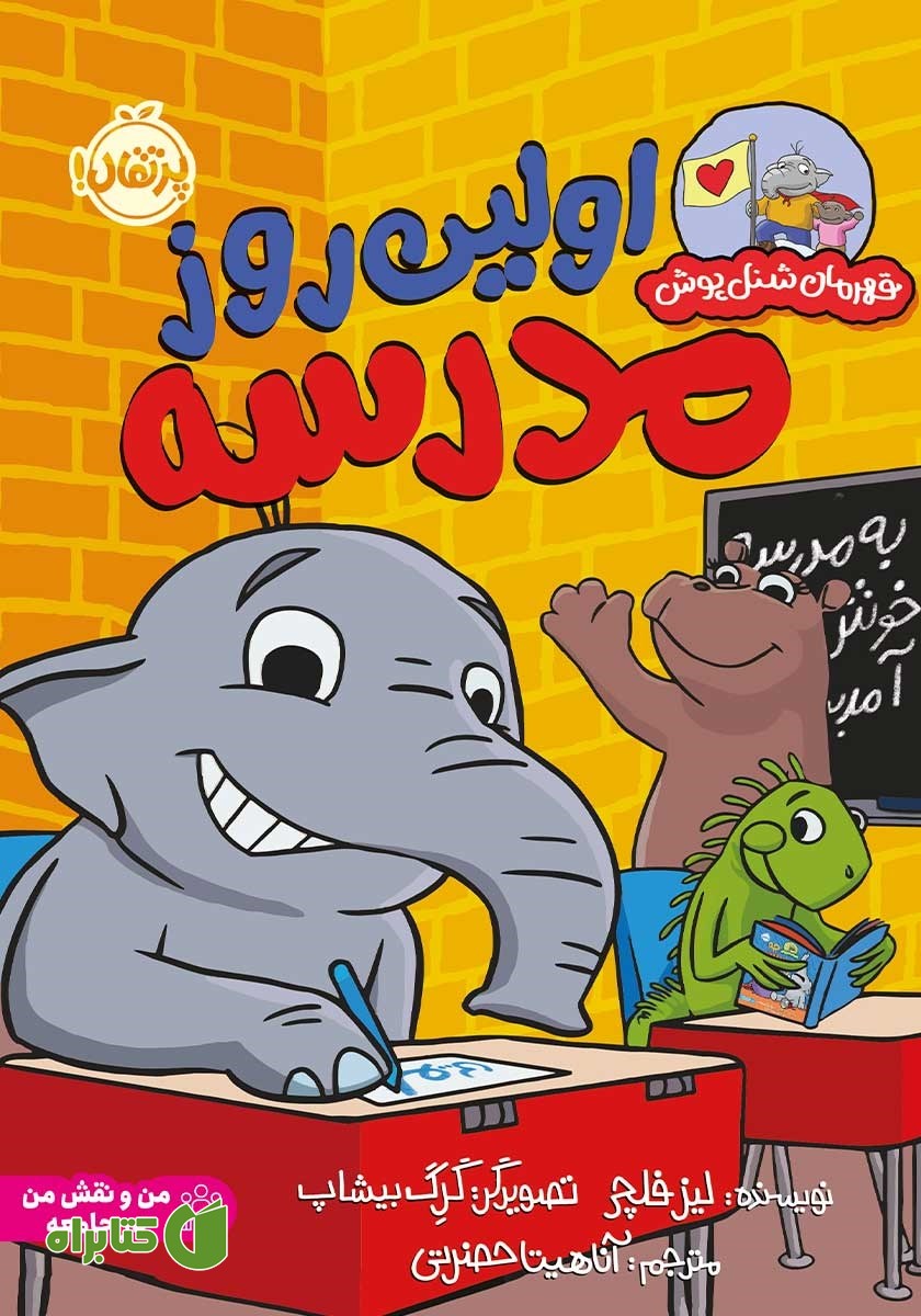 کتاب اولین روز مدرسه