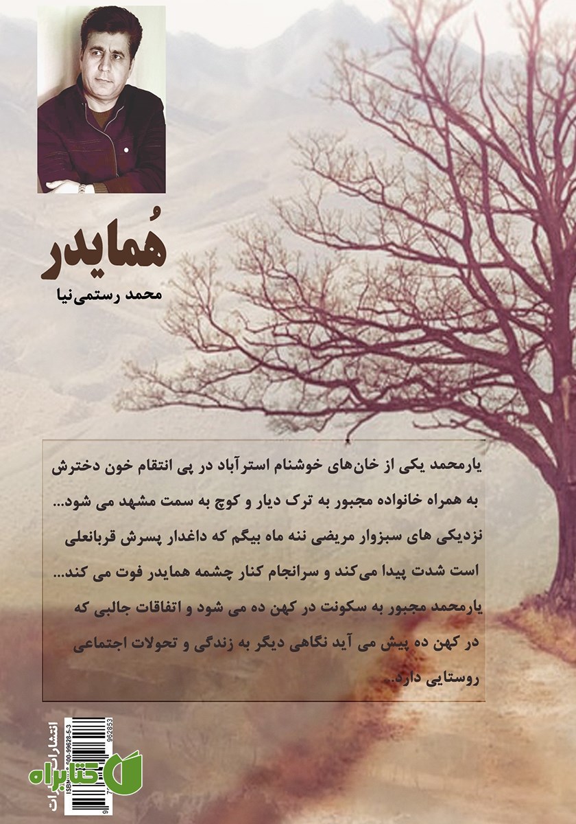 پشت جلد کتاب همایدر