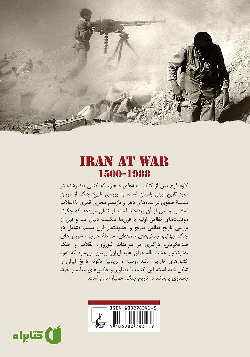 پشت جلد کتاب ایران در جنگ