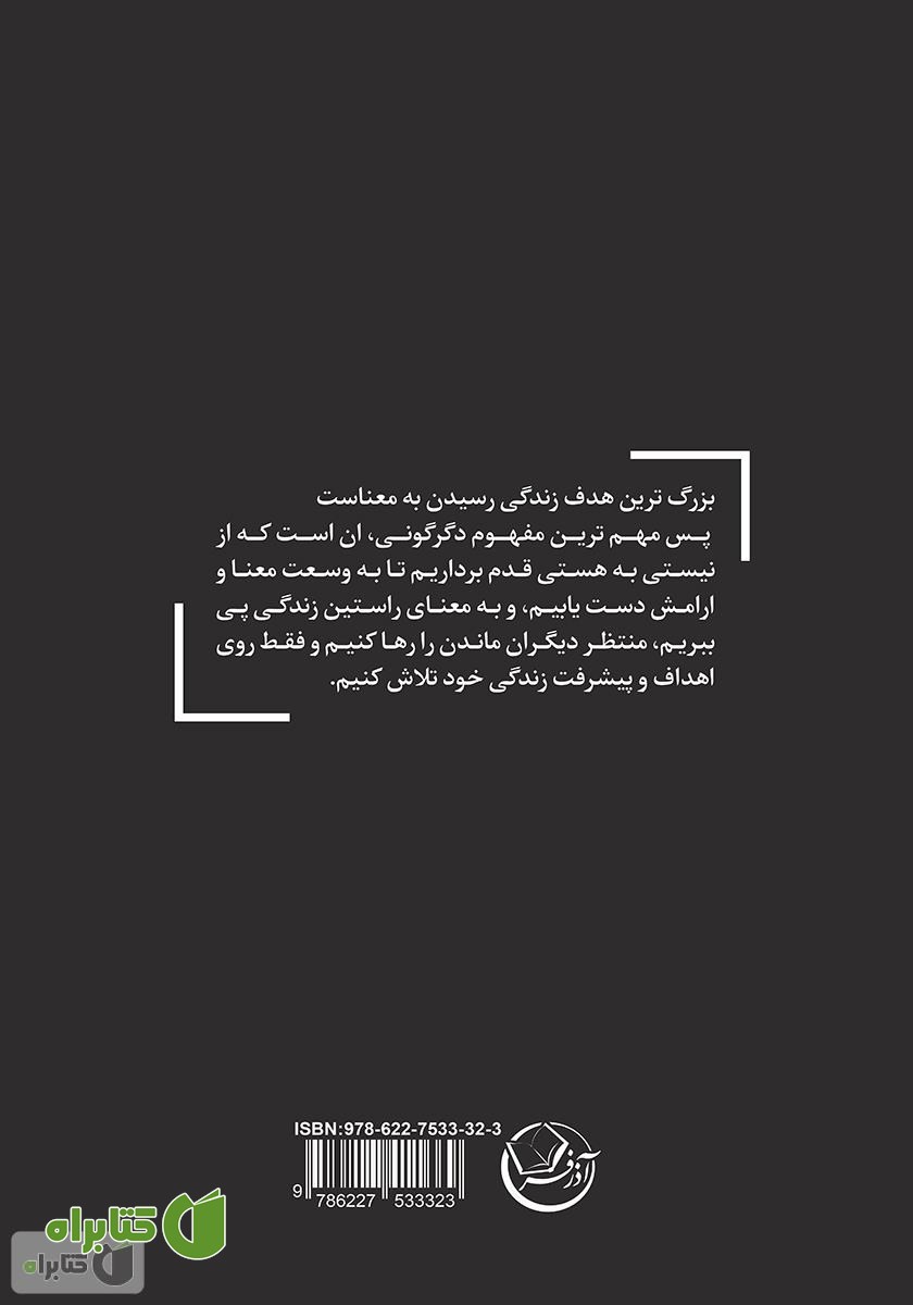 پشت جلد کتاب قدرت تنهایی
