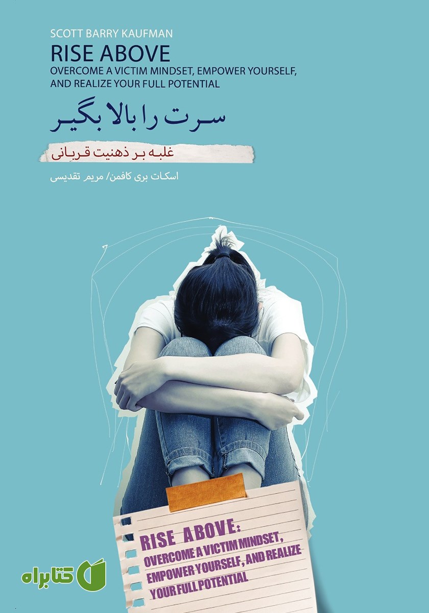 کتاب سرت را بالا بگیر