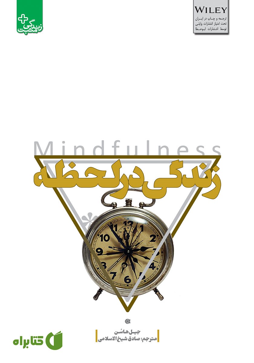 کتاب زندگی در لحظه