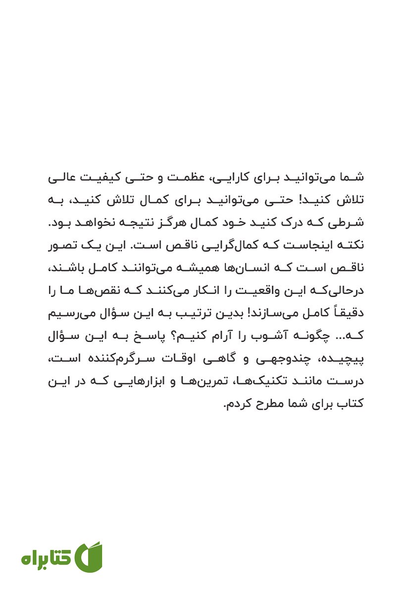 پشت جلد کتاب غلبه بر کمال گرایی