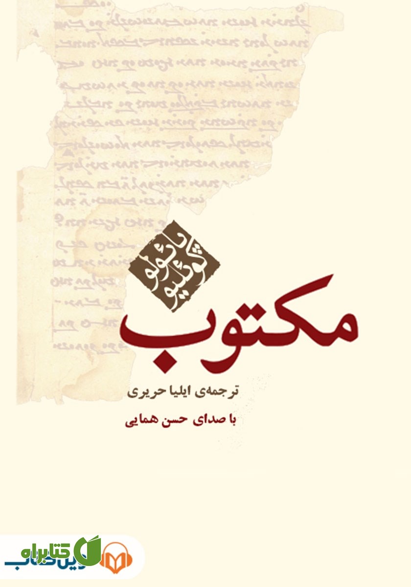 کتاب صوتی مکتوب