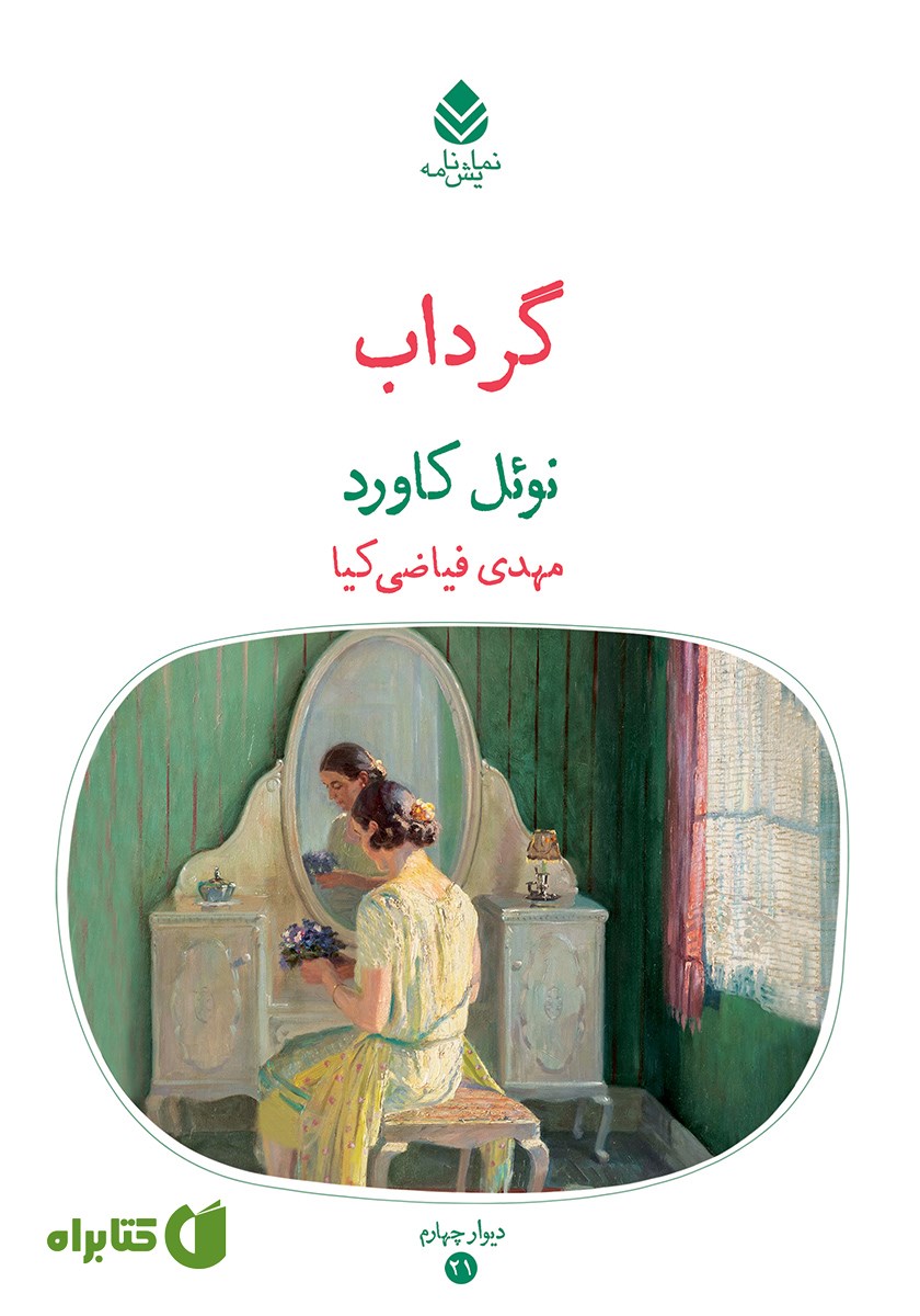 کتاب گرداب