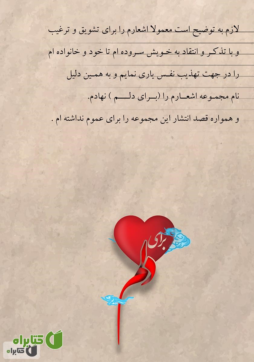 پشت جلد کتاب برای دلم