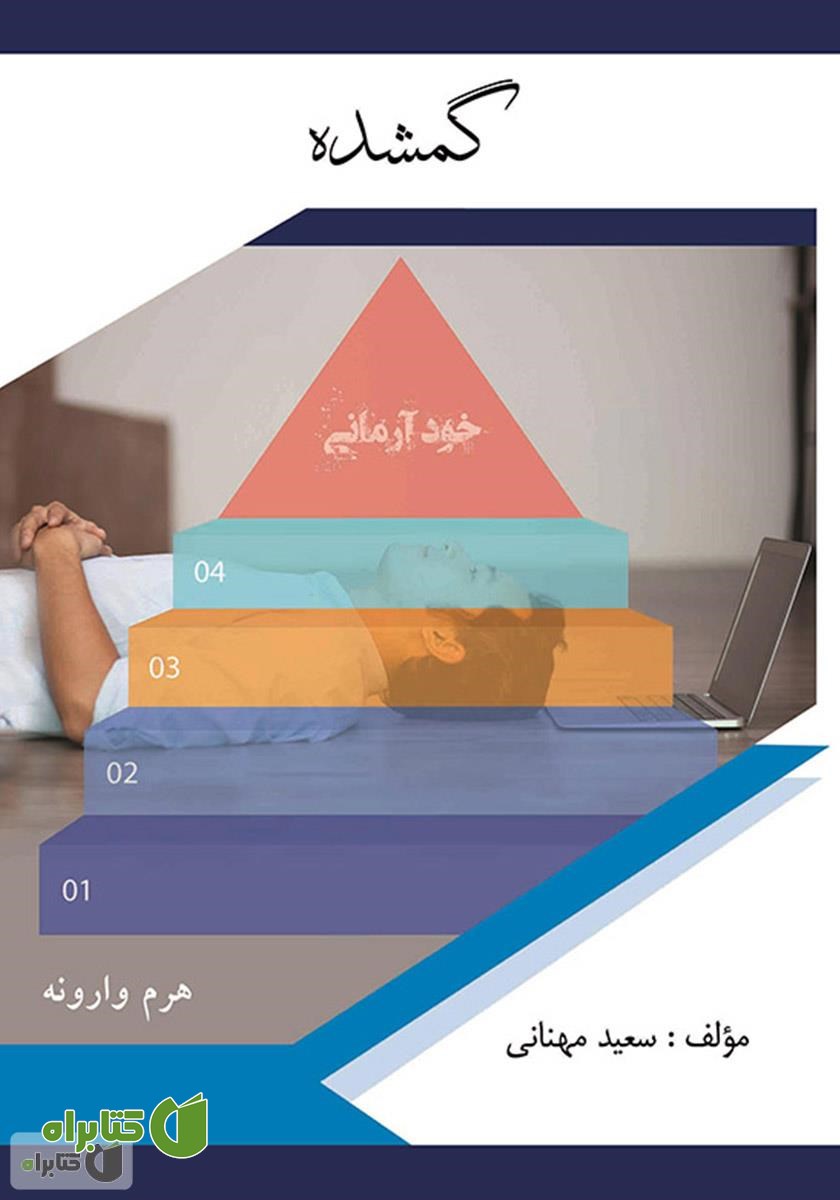 کتاب گمشده