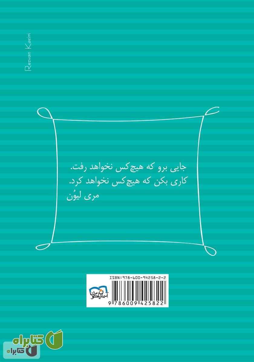 پشت جلد کتاب زنانی که جرات کردند