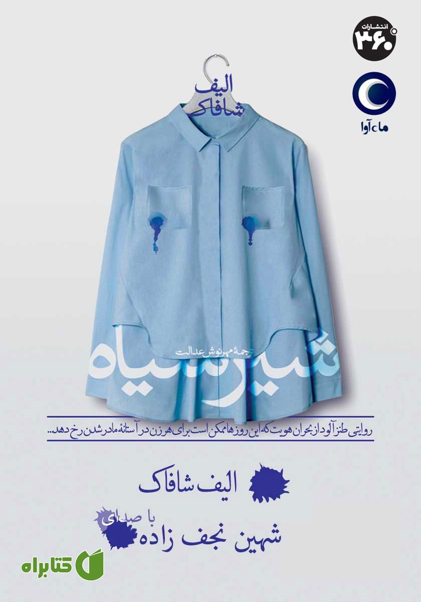 کتاب صوتی شیر سیاه