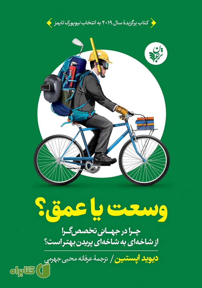 کتاب صوتی وسعت یا عمق؟