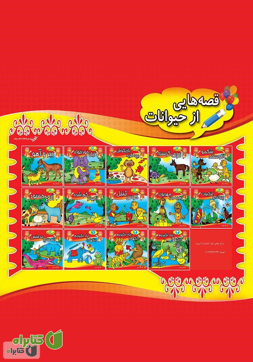 پشت جلد کتاب گوسفند شکمو