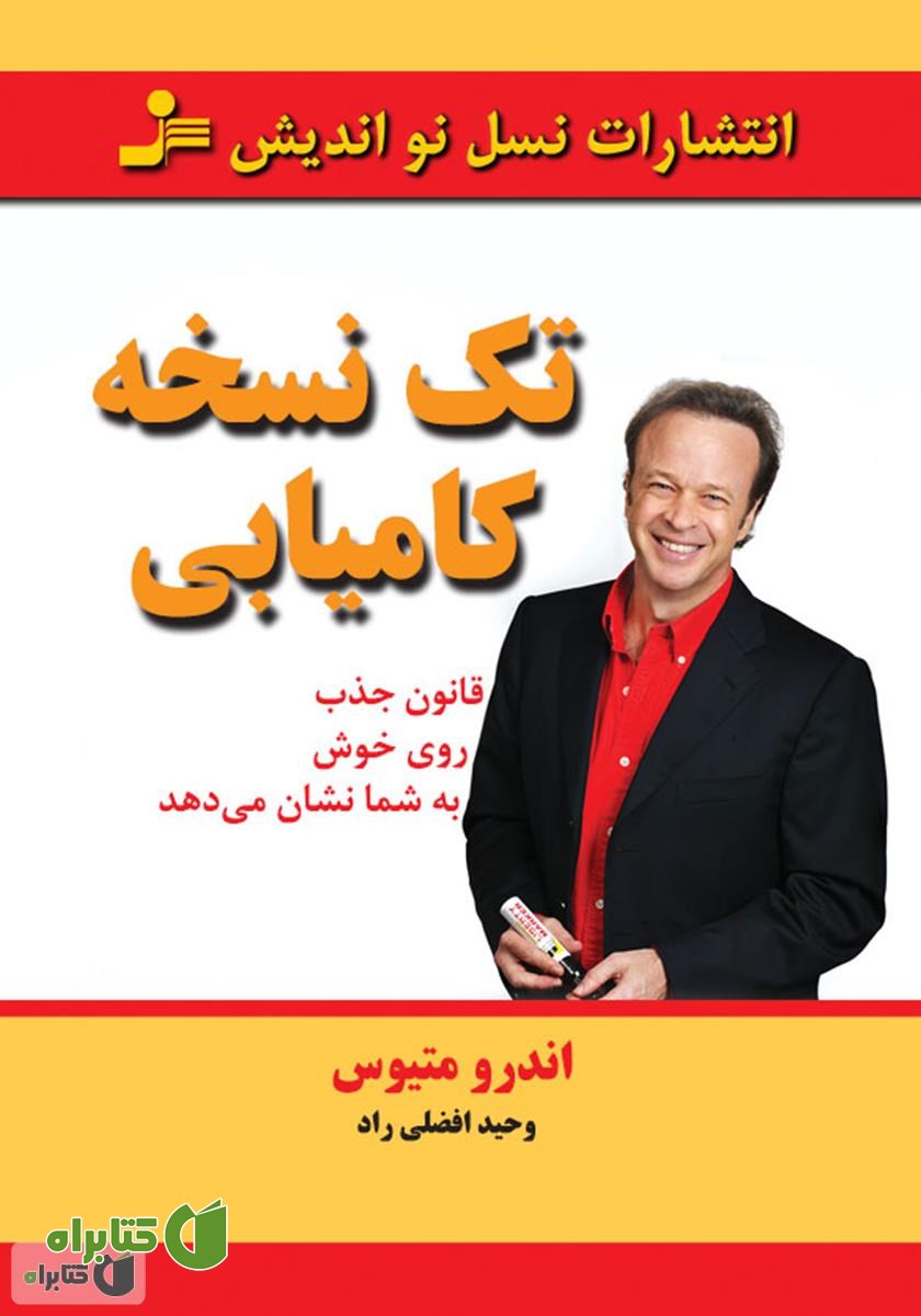 کتاب تک نسخه کامیابی