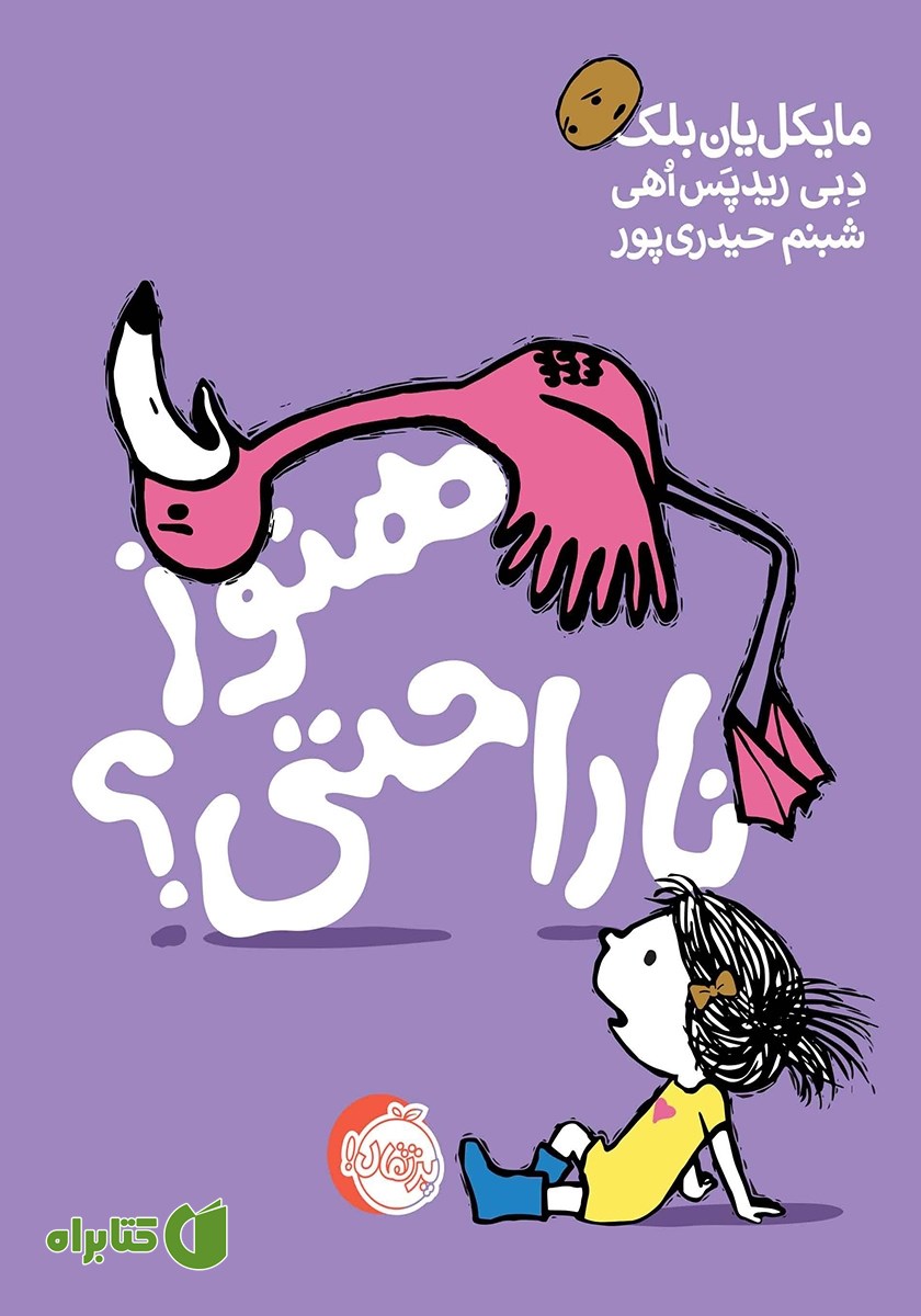 کتاب هنوز ناراحتی؟