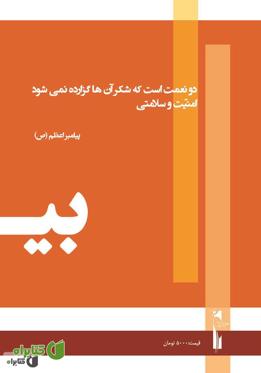پشت جلد کتاب بیمار