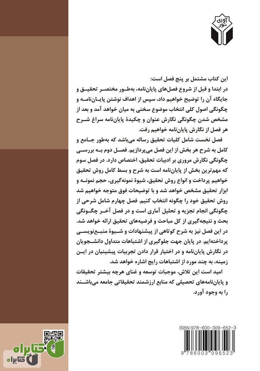 پشت جلد کتاب گام به گام پایان نامه نویسی