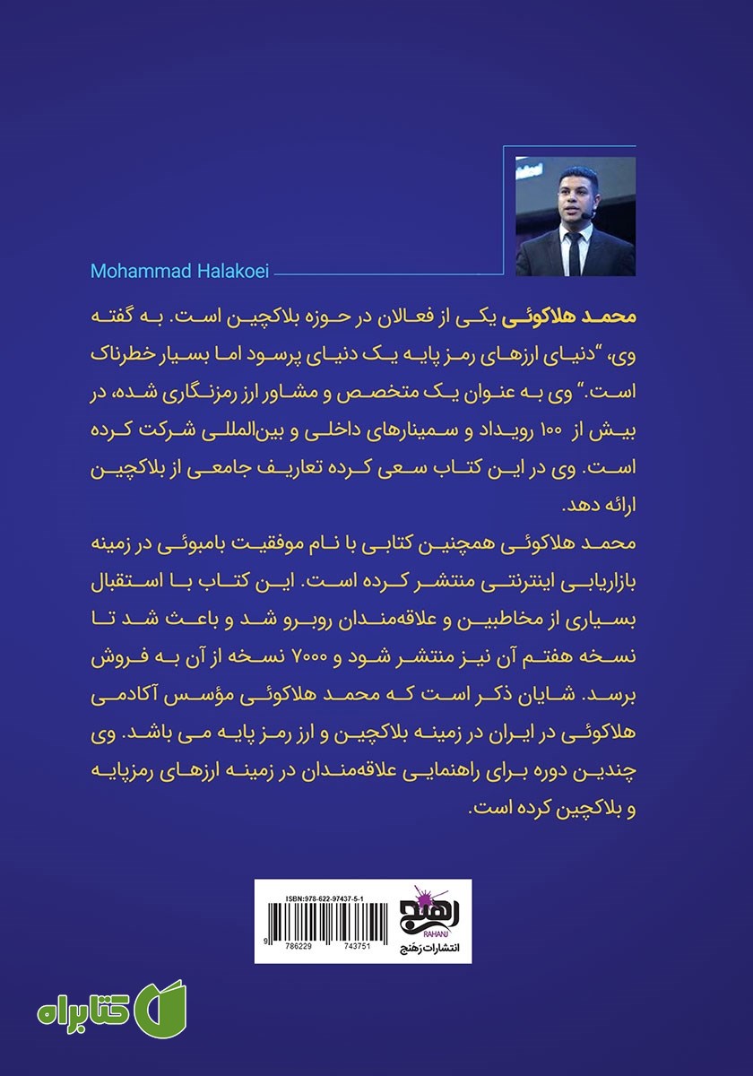 پشت جلد کتاب امپراتوری بلاک چین