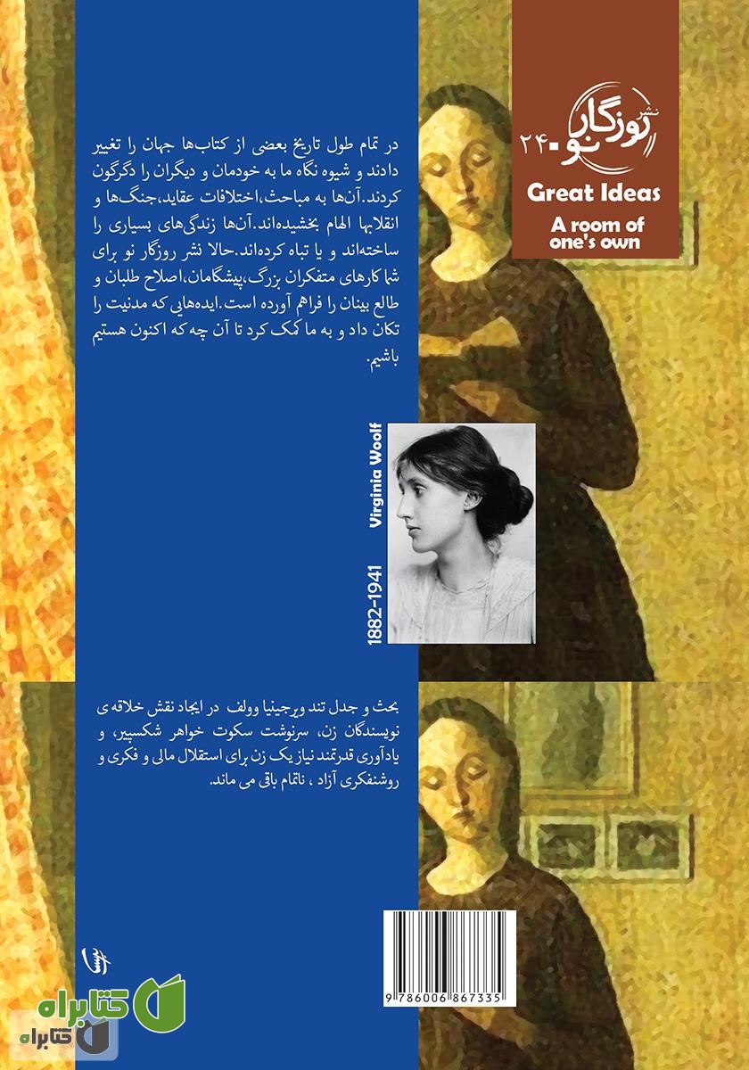پشت جلد کتاب اتاقی از آن خود