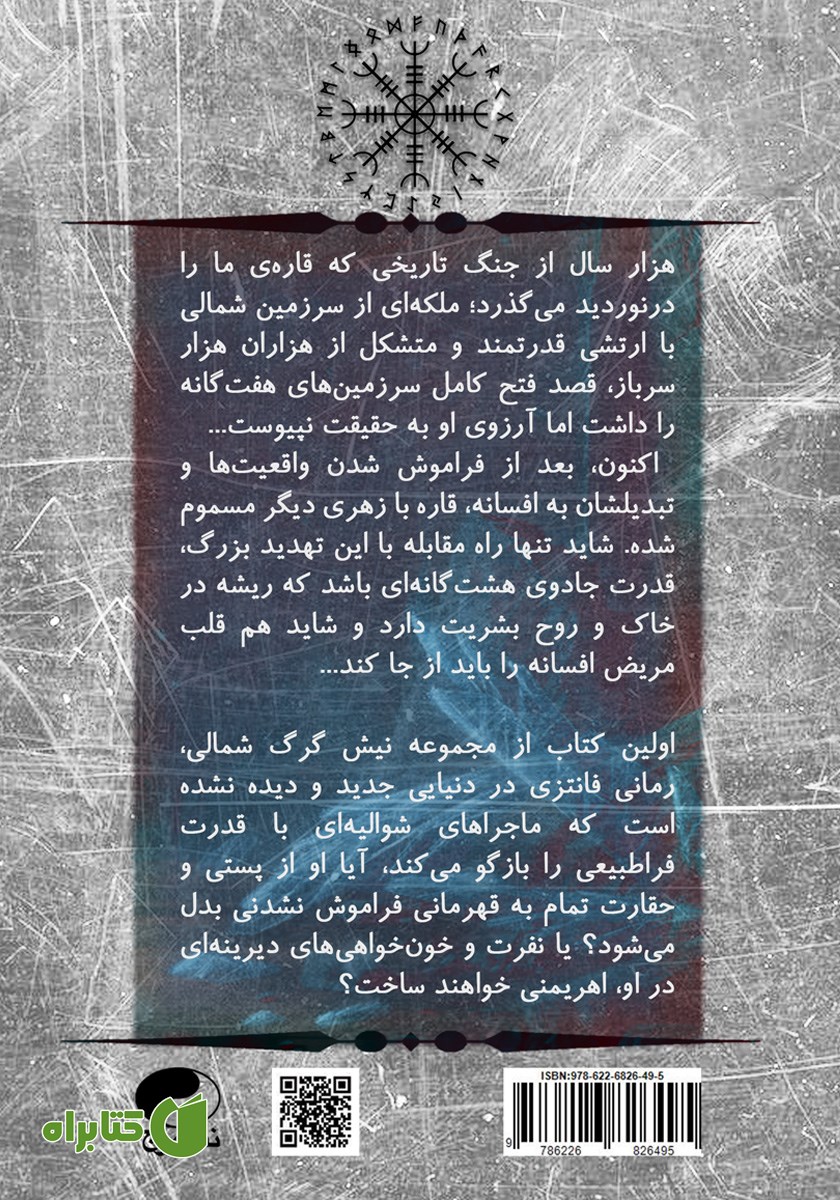 پشت جلد کتاب قلب ویزانس