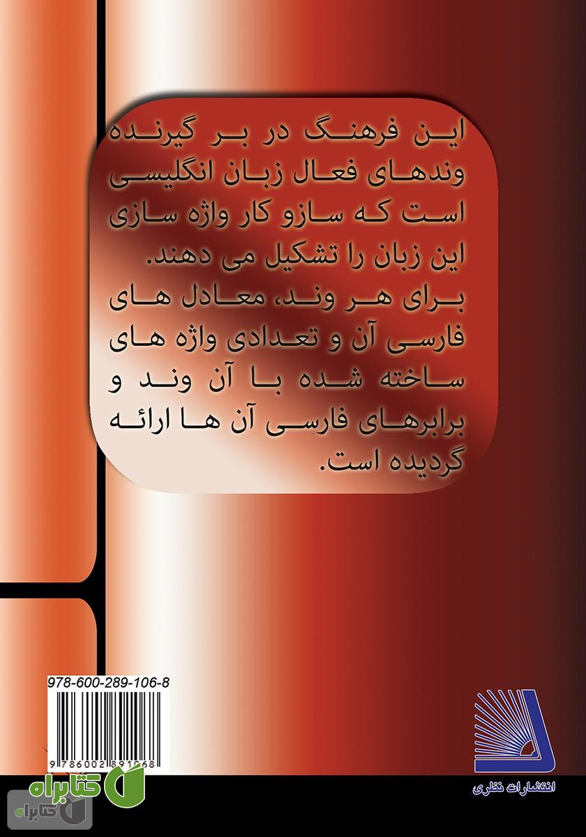 پشت جلد کتاب وندنامه - جلد اول