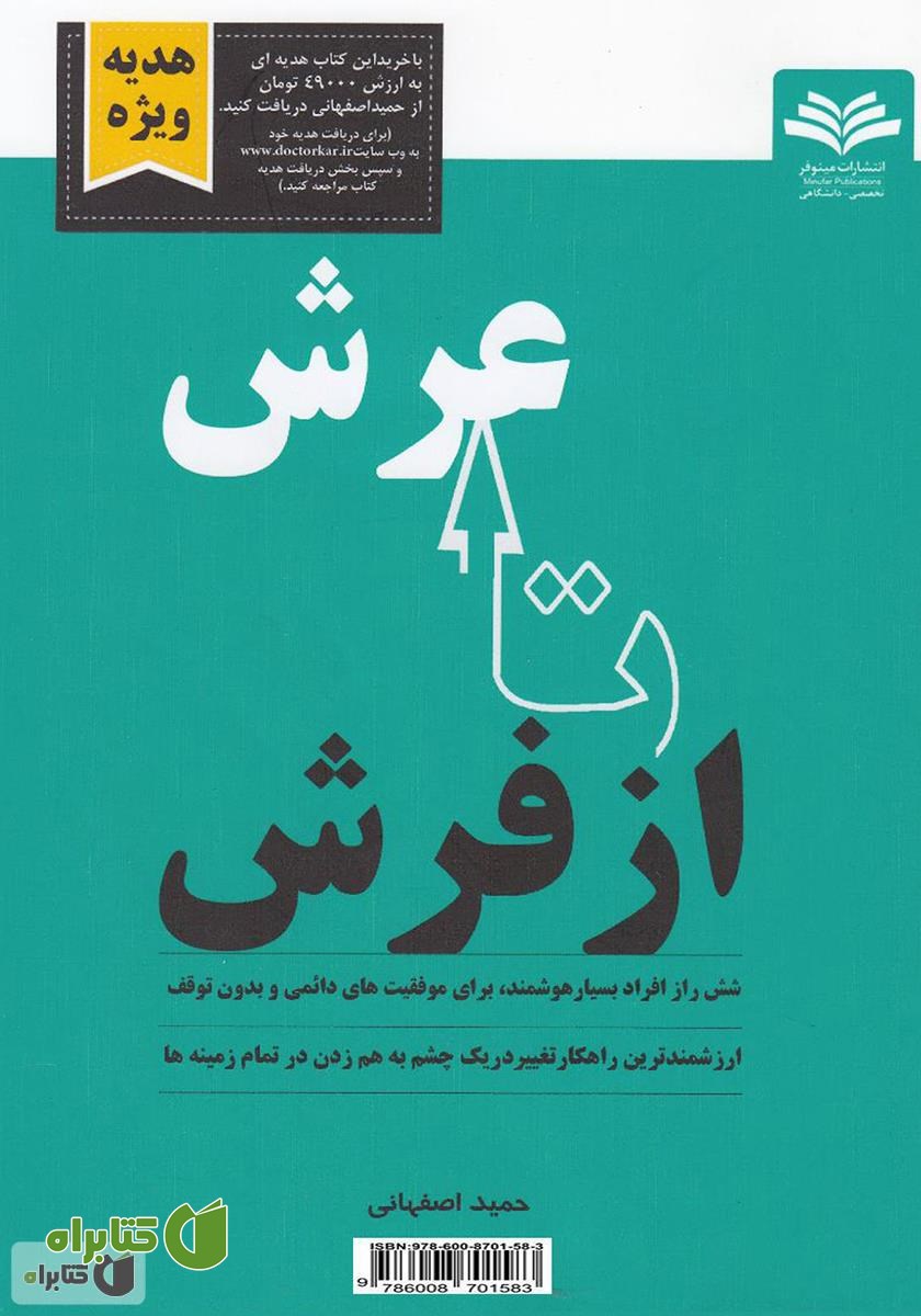 کتاب از فرش تا عرش