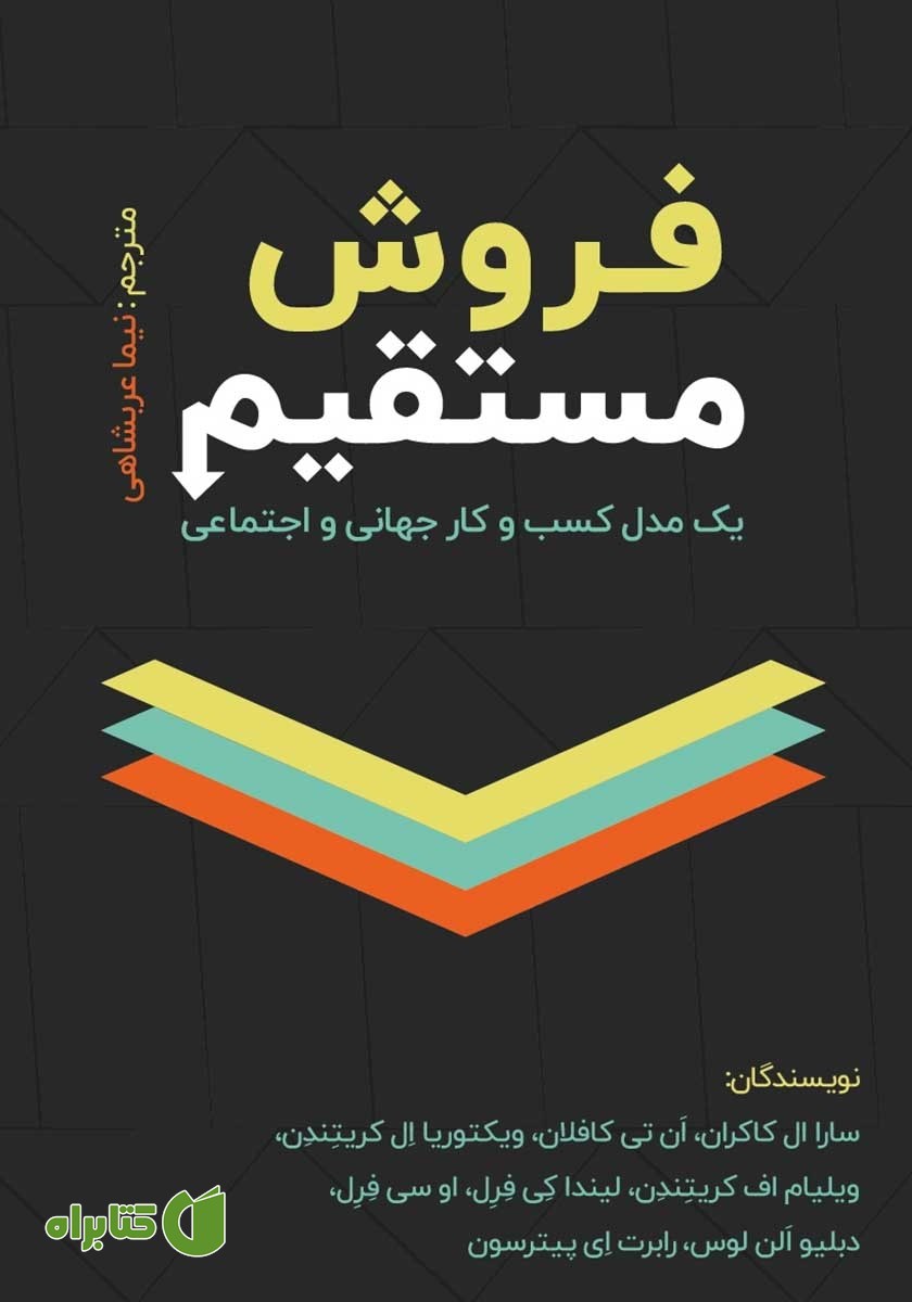 کتاب فروش مستقیم