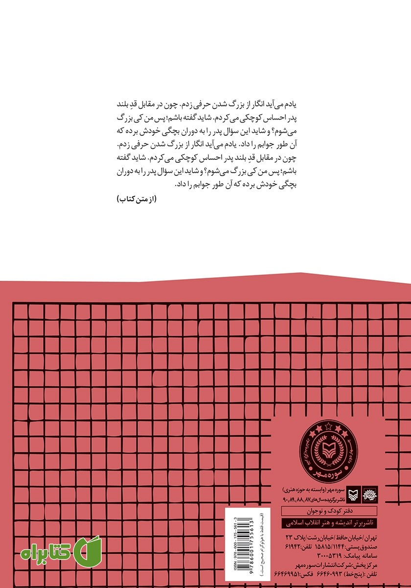 پشت جلد کتاب کلاغ‌ها هم می‌میرند