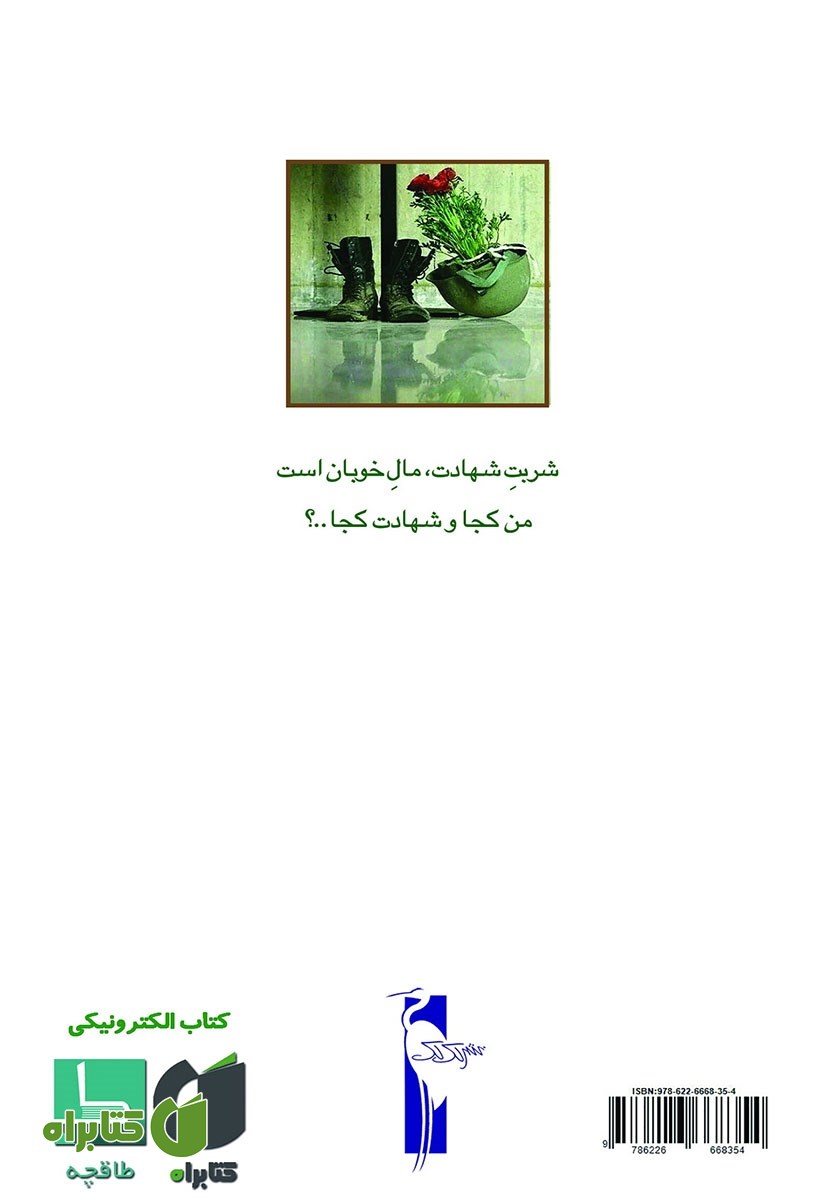 پشت جلد کتاب رضا ریزه
