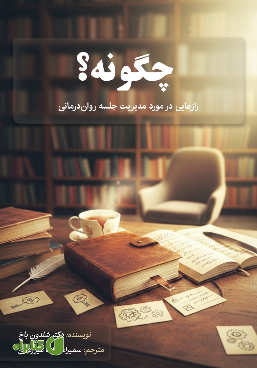 کتاب چگونه؟