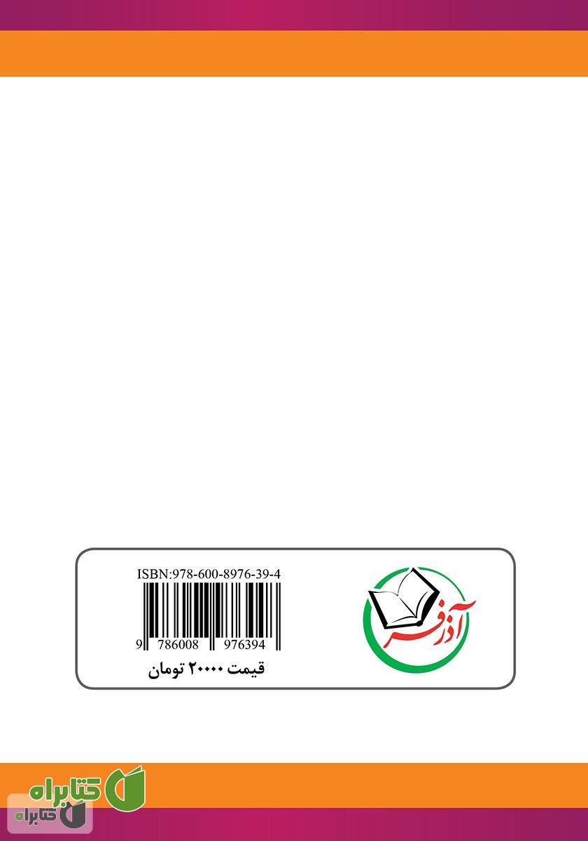 پشت جلد کتاب جایگاه اوقات فراغت در اسلام