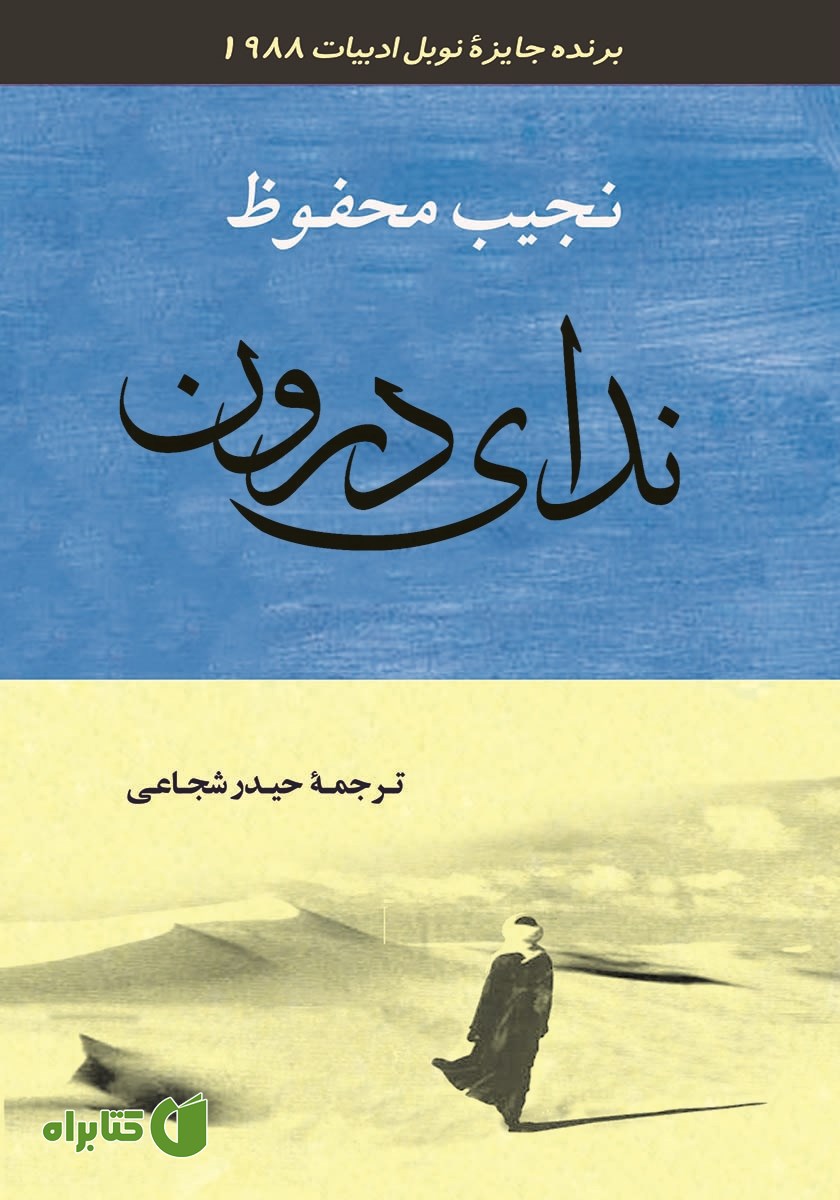 کتاب ندای درون