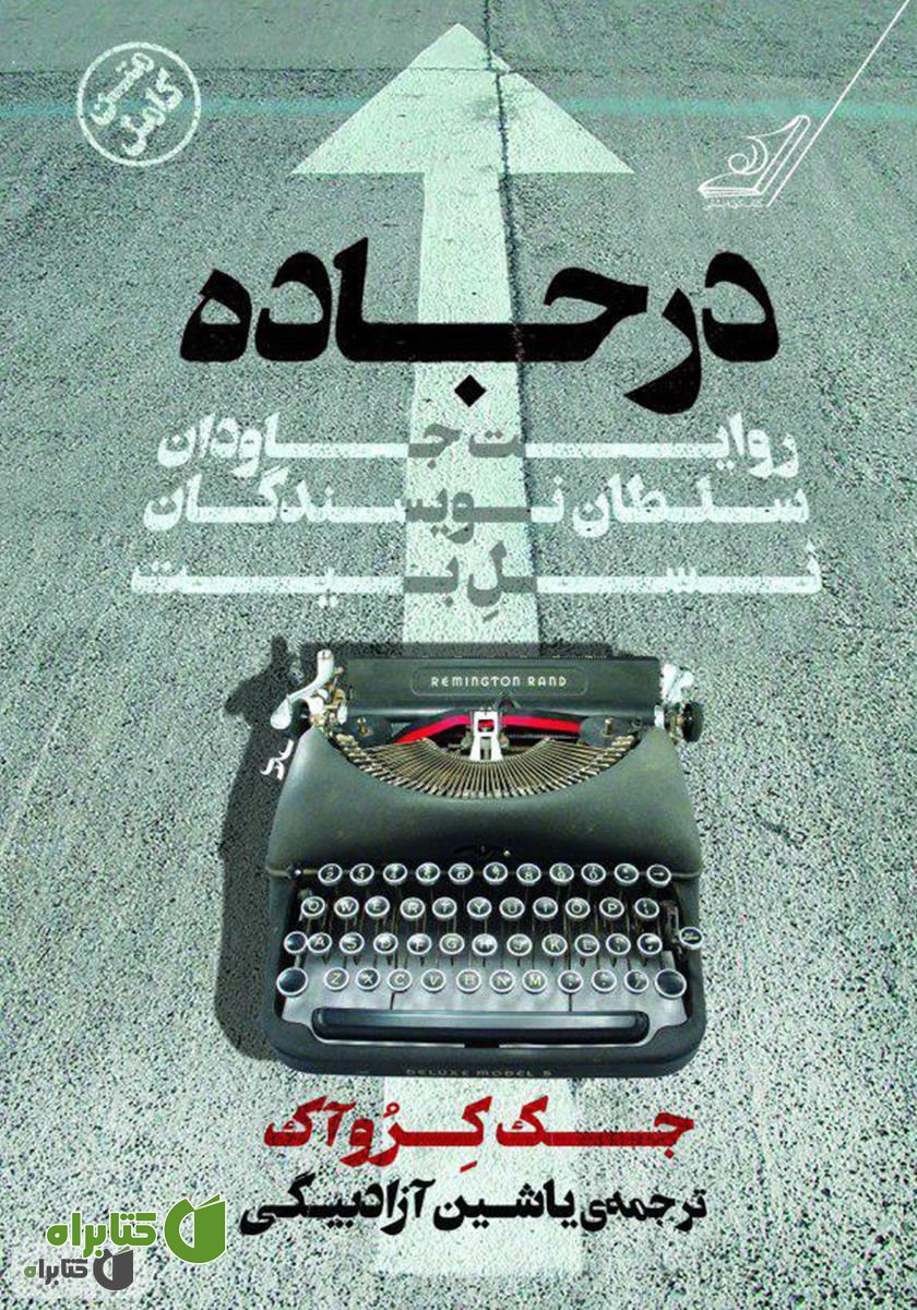 کتاب در جاده