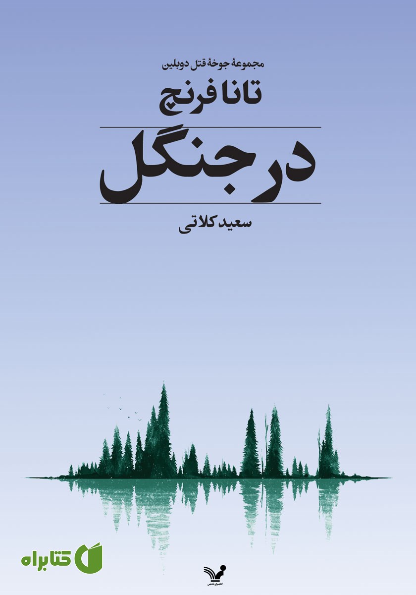 کتاب در جنگل